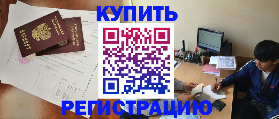 временная регистрация купить в Карпинске